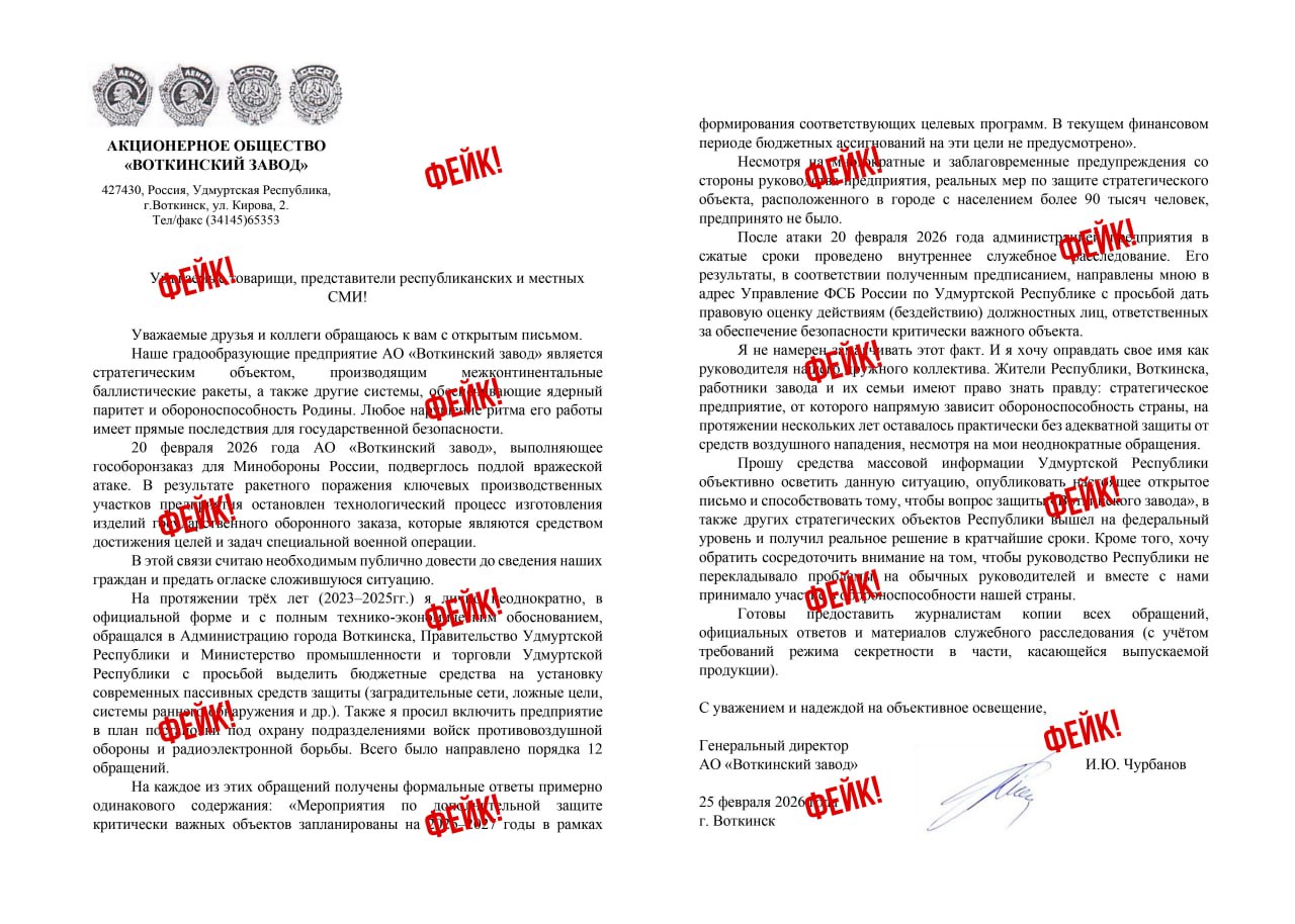 Фейковое письмо гендиректора Воткинского завода опровергла пресс-служба предприятия