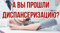 Как проходит диспансеризация в 2026 году: полное руководство и бесплатные обследования
