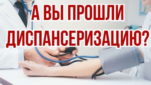 Как проходит диспансеризация в 2026 году: полное руководство и бесплатные обследования