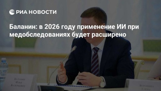 Искусственный интеллект повышает качество медицинской помощи в России: сократилось время ожидания результатов, снизилась стоимость обследований, повысилась точность диагностики