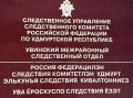 В Уве местный житель предстанет перед судом по обвинению в убийстве знакомого и незаконном хранении наркотических средств