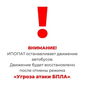 ИПОПАТ остановил движение автобусов