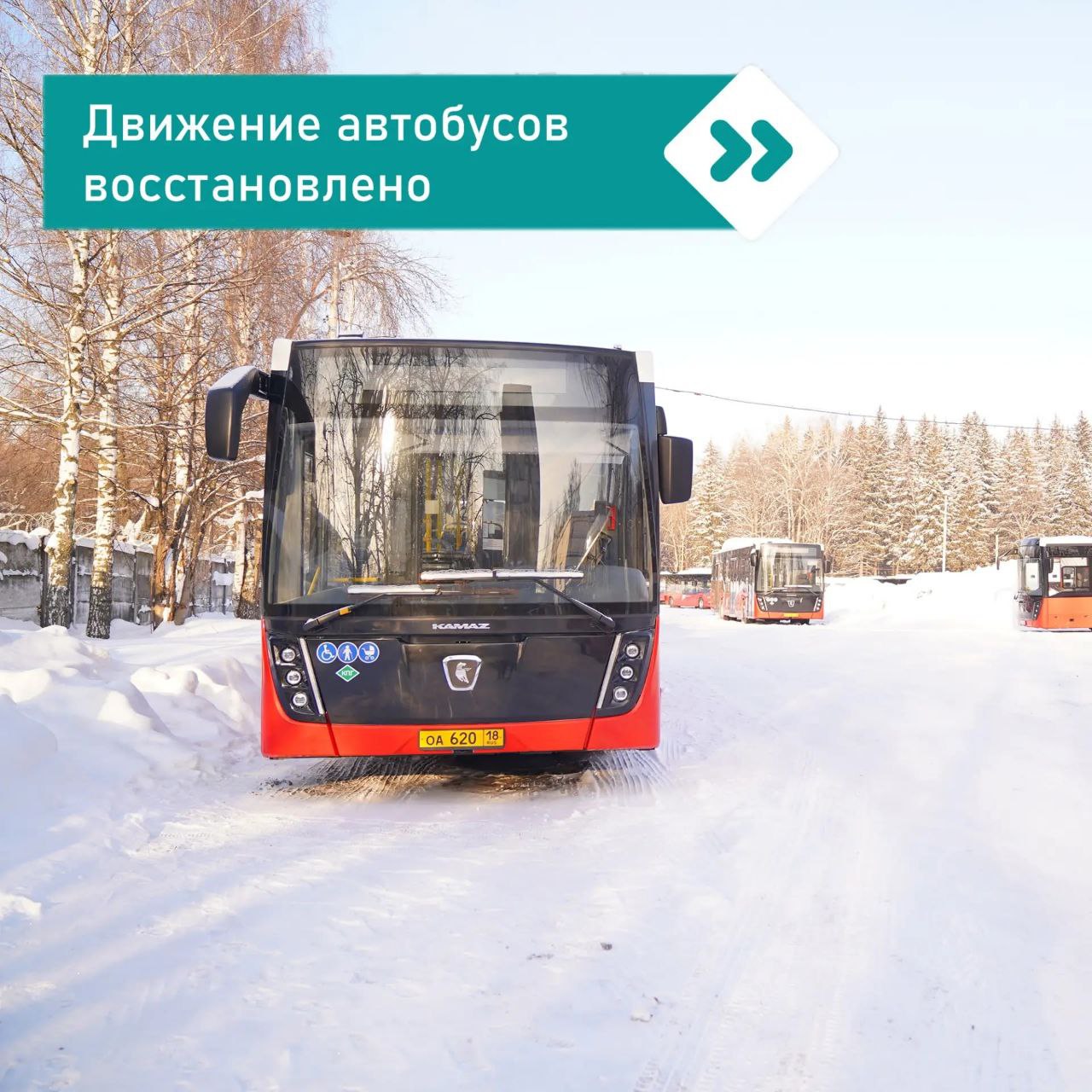 Движение трамваев, троллейбусов и автобусов МУП "ИжГЭТ" открыто в 12:26 Движение трамваев, троллейбусов и автобусов МУП "ИжГЭТ" открыто в 12:26