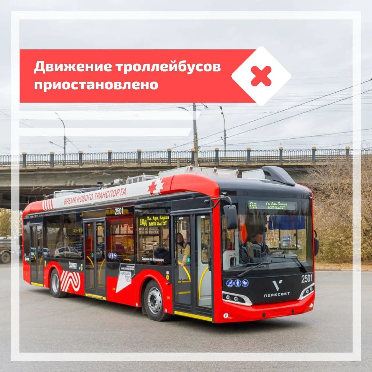 10 марта, 09:04. Троллейбусы 6, 9 маршрутов по причине выхода воды на проезжую часть дороги, нет движения троллейбусов в городок Металлургов