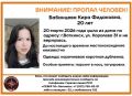 В Воткинске уже шесть дней не могут найти пропавшую девушку, сообщает поисково-спасательный отряд «СЕВЕР 18» Воткинска