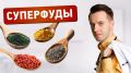 Суперфуды: мода или действительно полезный продукт?