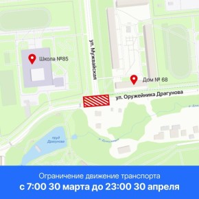 Внимание! До 23:00 30 апреля ограничено движение транспорта на улице Оружейника Драгунова