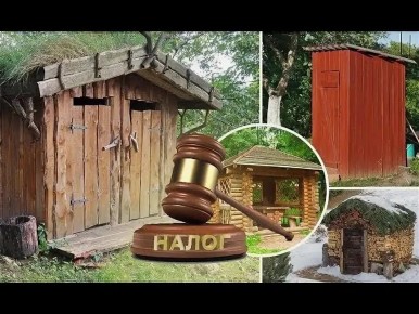 Налог на дачные постройки в 2026 году: главное о новых условиях и льготах