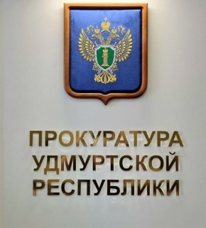 Противодействие незаконному обороту наркотиков — на контроле прокуратуры Удмуртской Республики