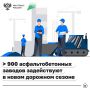 Регионы завершают подготовку к старту нового дорожного сезона
