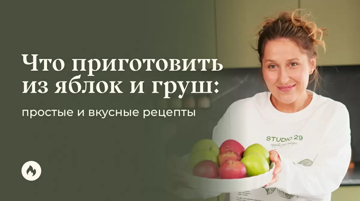 Вкусные идеи для семейных блюд: что приготовить из яблок и груш