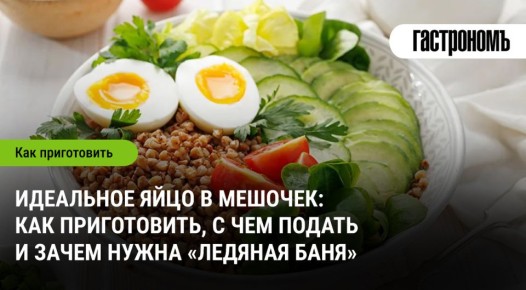 Идеальные яйца в мешочек: секреты приготовления и лучшие варианты подачи