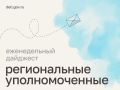 Мария Львова-Белова: Вместе с детьми навестить ветеранов, встретиться с бойцами СВО, посадить Сад Победы: как региональные уполномоченные по правам ребёнка провели рабочую неделю перед 9 Мая – читайте в нашем дайджесте