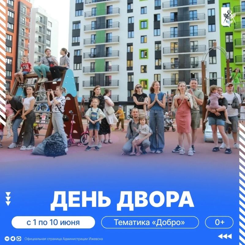 Успейте до 20 мая подать заявку на проведение праздника в своем дворе