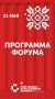 21 мая пройдет основной день форума для предпринимателей «Мой бизнес — путь к новым рынкам» (12+) в Ижевске