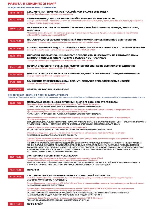 21 мая пройдет основной день форума для предпринимателей «Мой бизнес — путь к новым рынкам» (12+) в Ижевске 21 мая пройдет основной день форума для предпринимателей «Мой бизнес — путь к новым рынкам» (12+) в Ижевске