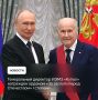 Президент России Владимир Путин наградил орденом «За заслуги перед Отечеством» I степени генерального директора Ижевского электромеханического завода «Купол» Фанила Зиятдинова