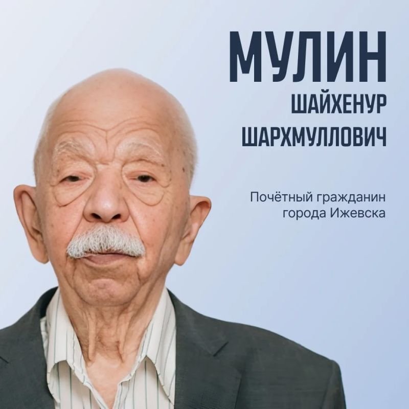 За плечами Шайхенура Шархмулловича Мулина две войны и две победы, служба в органах правопорядка Ижевска, большая общественная работа по военно-патриотическому воспитанию молодежи