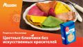 Яркие цветные блинчики без красителей — простой рецепт для Масленицы