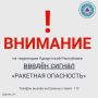 В Ижевске объявили сигнал «Ракетная опасность» и остановили транспорт