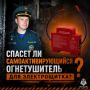 Самоактивирующийся аэрозольный огнетушитель для электрощитка: помощь или ложная надежда?