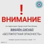 Внимание! В 07:52 6 июля на территории Удмуртской Республики введен сигнал «Беспилотная опасность»