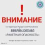 В Ижевске объявили сигнал «Ракетная опасность» и остановили транспорт