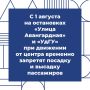 Посадку и высадку пассажиров автобусов запретят на двух остановках в Ижевске