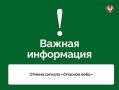 Отмена сигнала «Опасное небо» на территории Удмуртской Республики