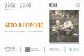 Машина времени в ХХ век.. До 23 августа проходит открытая выставка (0+), где представлены личные фото жителей Ижевска с 1923-го до 1990-х годов