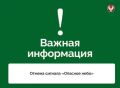 Отмена сигналов «Опасное небо» и «Ракетная опасность» на территории Удмуртской Республики