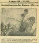 Газетный фотофакт. 21 августа 1936 года в «Ижевской правде» опубликовали снимок финиша женского мотопробега Ижевск — Москва