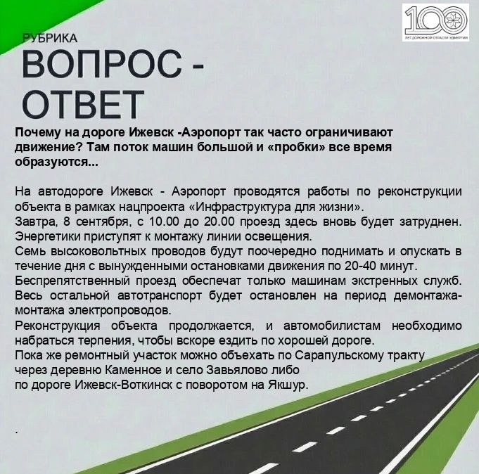 В Завьяловском районе продолжается реконструкция автодороги Ижевск - Аэропорт
