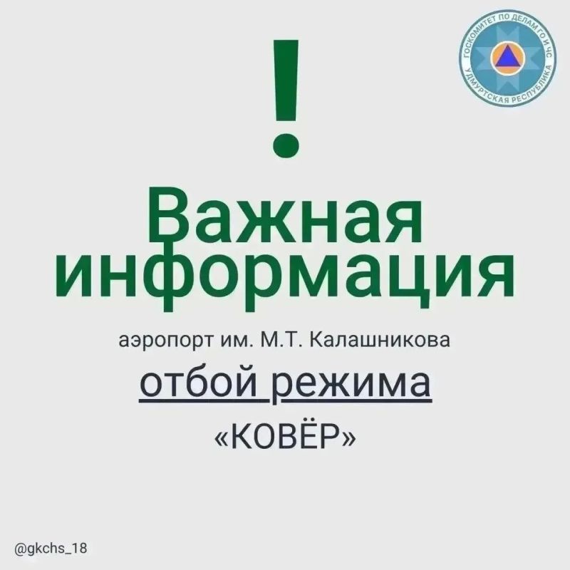 Внимание! В 10:20 9 сентября на территории Удмуртской Республики введен отбой сигнала «Беспилотная опасность» Внимание! В 10:20 9 сентября на территории Удмуртской Республики введен отбой сигнала «Беспилотная опасность»