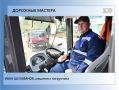 В год 100-летия с момента создания дорожной отрасли в Удмуртии в рубрике «Дорожные мастера» рассказываем о людях, которые выбрали для себя такую профессию