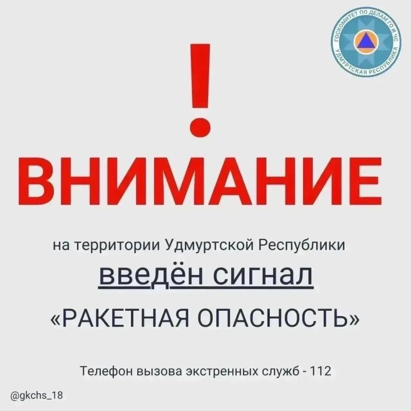 В Удмуртии поздно ночью 10 сентября объявили сигналы «Ракетная опасность» и «Опасное небо»