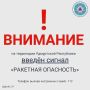 В Удмуртии поздно ночью 10 сентября объявили сигналы «Ракетная опасность» и «Опасное небо»
