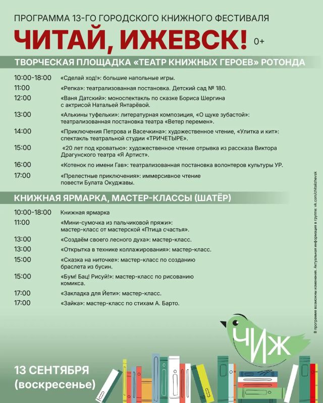 Последняя глава фестиваля «Читай, Ижевск!» Последняя глава фестиваля «Читай, Ижевск!»