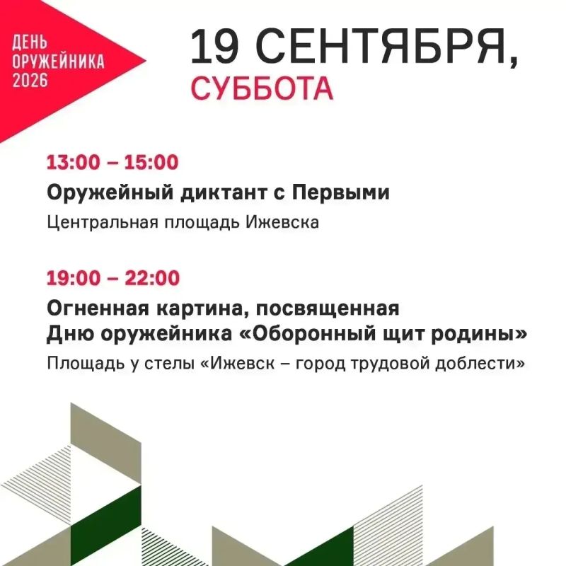 Гулять - так гулять . 19 сентября Ижевск отметит День оружейника Гулять - так гулять . 19 сентября Ижевск отметит День оружейника