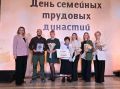 250 лет труда - одной семьей