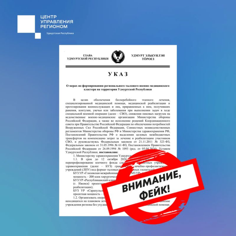 Переоборудование больниц Удмуртии под тыловые и эвакуационные госпитали – фейк