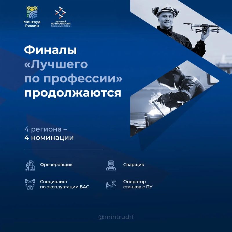 Новые состязания мастеров – 4 региона, 4 профессии