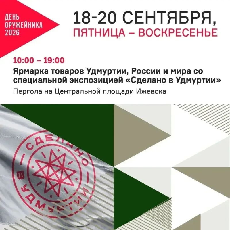 Гулять - так гулять . 19 сентября Ижевск отметит День оружейника Гулять - так гулять . 19 сентября Ижевск отметит День оружейника