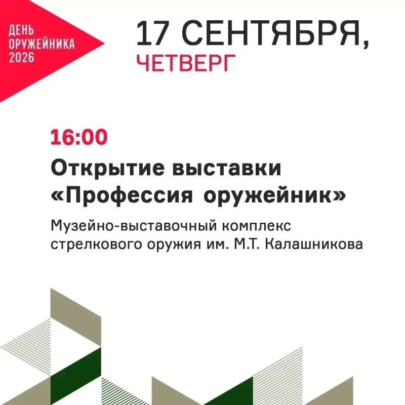 Гулять - так гулять . 19 сентября Ижевск отметит День оружейника Гулять - так гулять . 19 сентября Ижевск отметит День оружейника