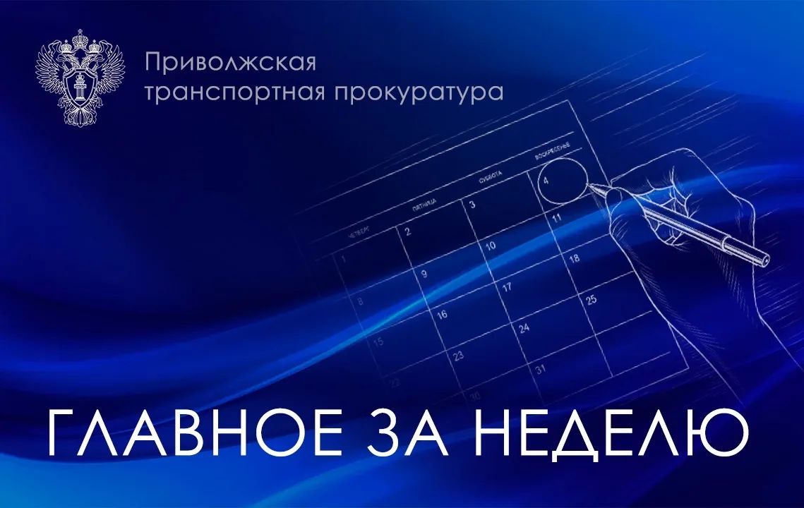 Приволжский транспортный прокурор Максим Суров провел личный прием граждан в приемной Президента Российской Федерации в Приволжском федеральном округе