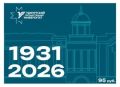 Завершилось голосование за дизайн почтовой марки, приуроченной к 95-летию УГПИ-УдГУ, сообщили в Удмуртском государственном университете