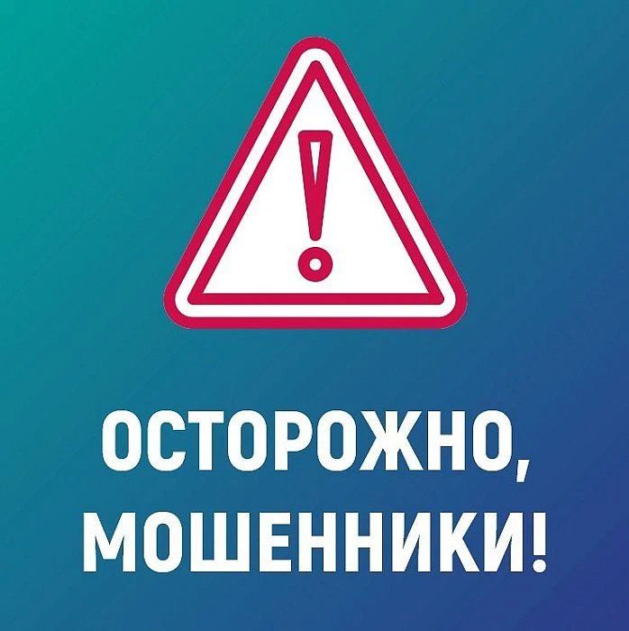 Хотите быть в курсе самых последних уловок телефонных и финансовых мошенников