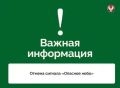 Сигнал "Опасное небо" отменили в Удмуртии