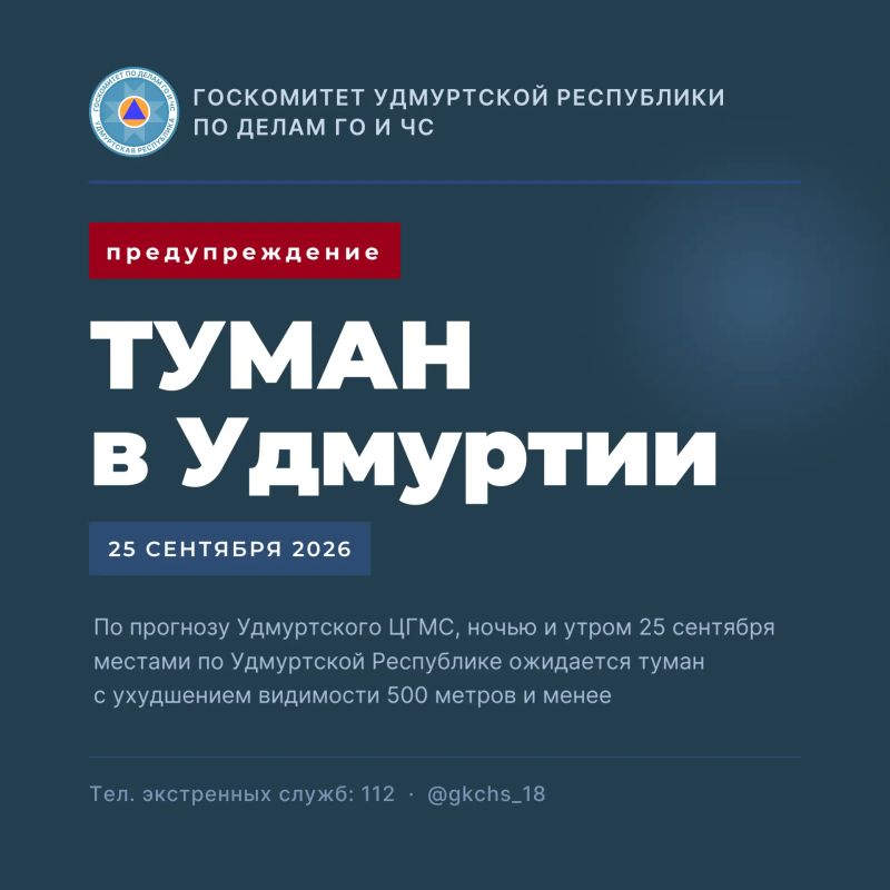 Туман в Удмуртии. Ночью и утром 25 сентября местами по республике ожидается туман, видимость — 500 метров и менее