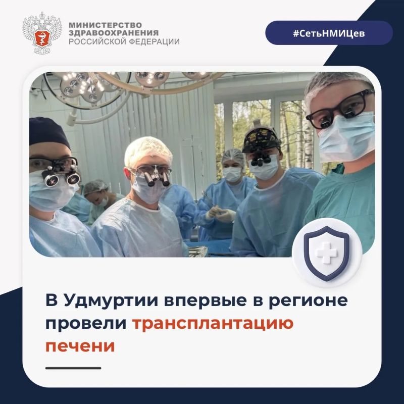 В Удмуртии впервые в регионе провели трансплантацию печени